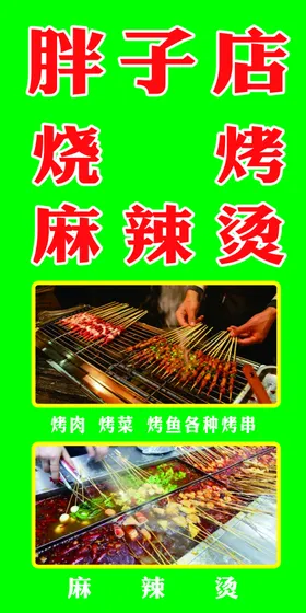 烧烤