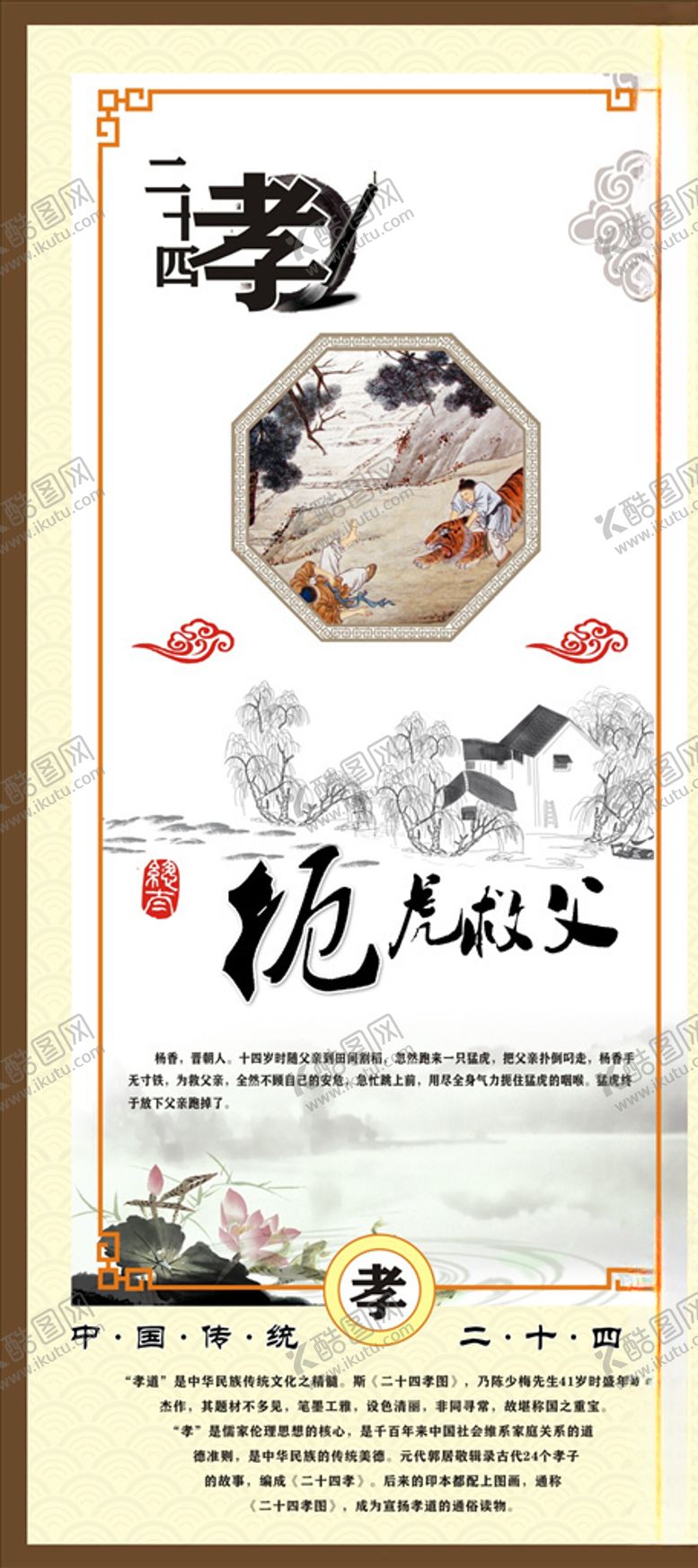 编号：87709710080617357175【酷图网】源文件下载-24孝