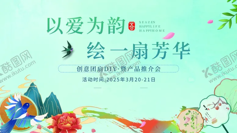 编号：65782606291836079721【酷图网】源文件下载-古典团扇
