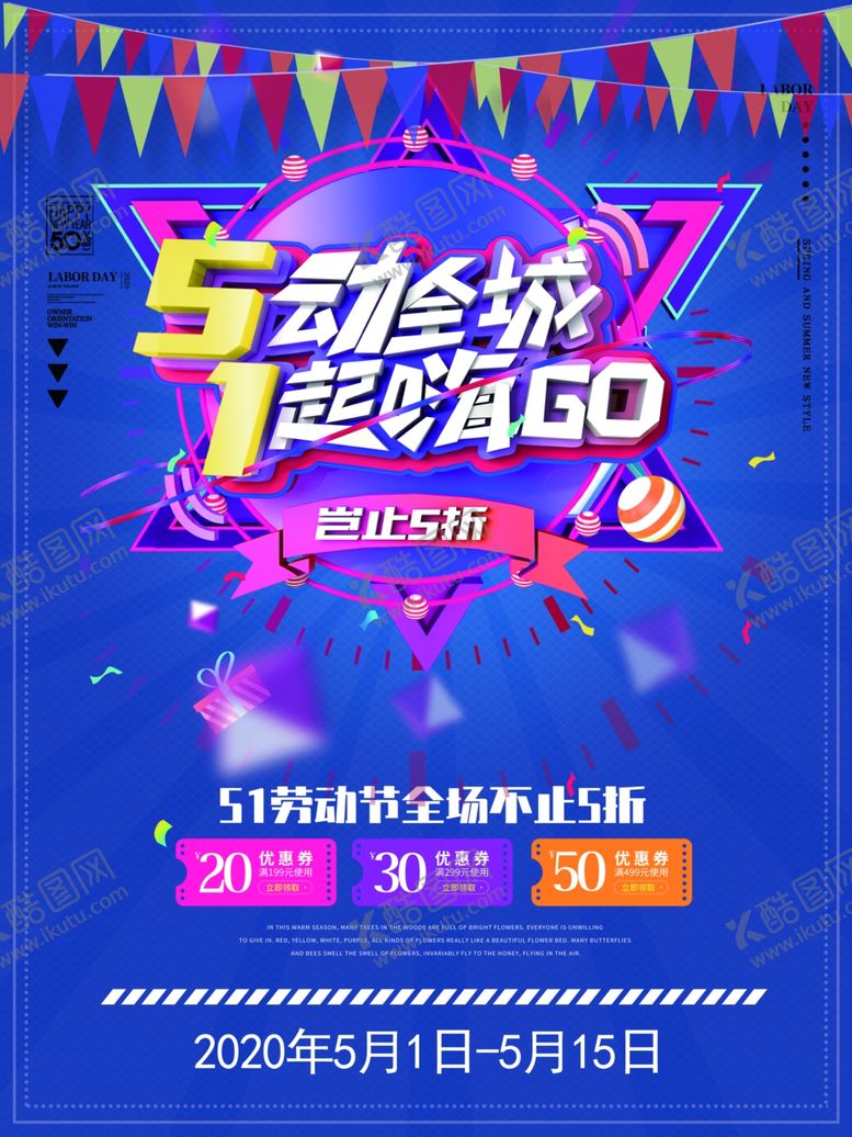 编号：18149110270514321120【酷图网】源文件下载-劳动节促销5折优惠