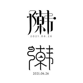 中式婚礼logo