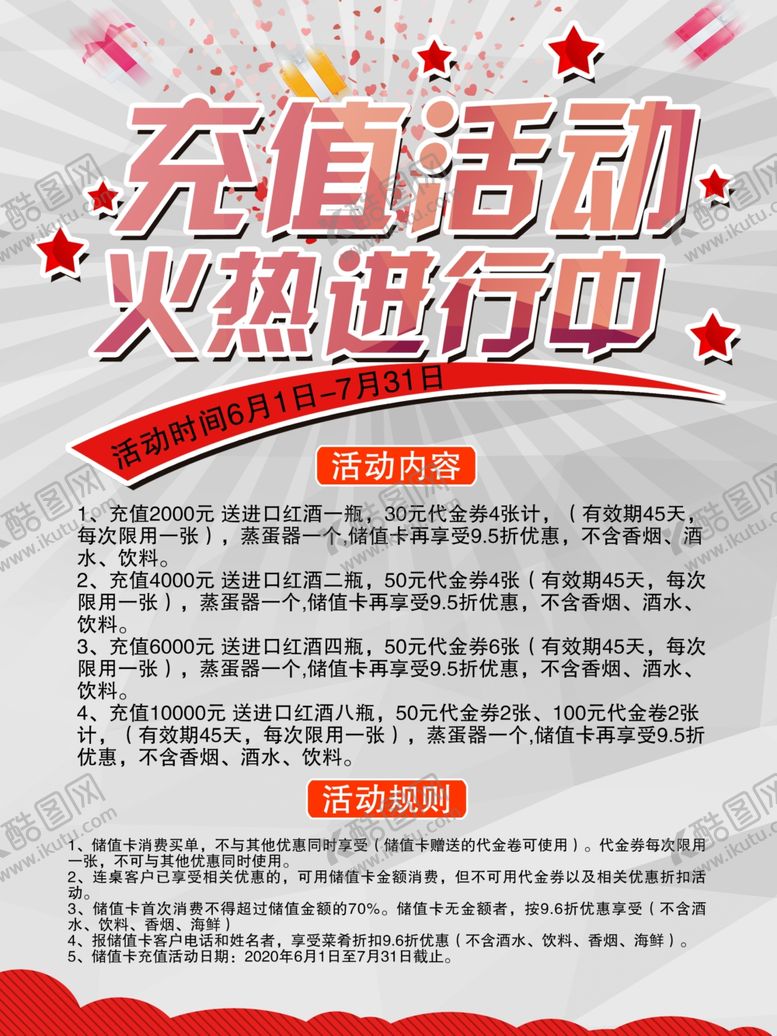 编号：33347305182007251654【酷图网】源文件下载-充值活动