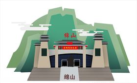 绵山矢量图
