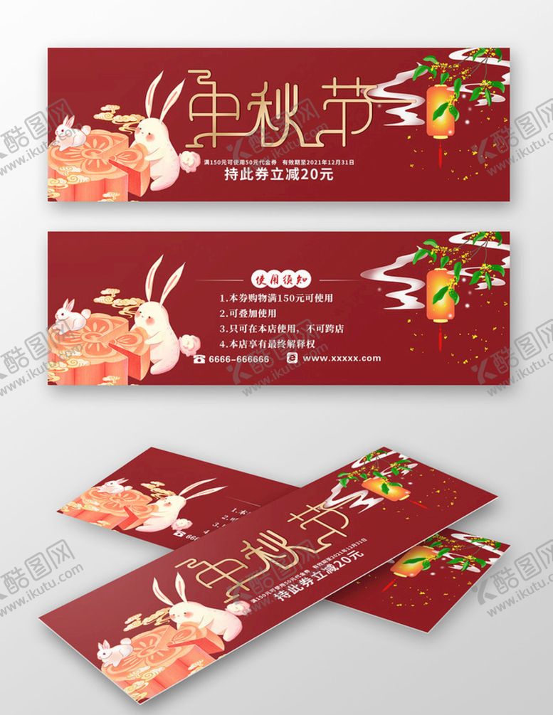 编号：28361909160206142730【酷图网】源文件下载-中秋代金券 中秋优惠券 月饼券抵金券礼券