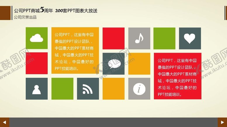 编号：82179101250700019100【酷图网】源文件下载-多彩图表 