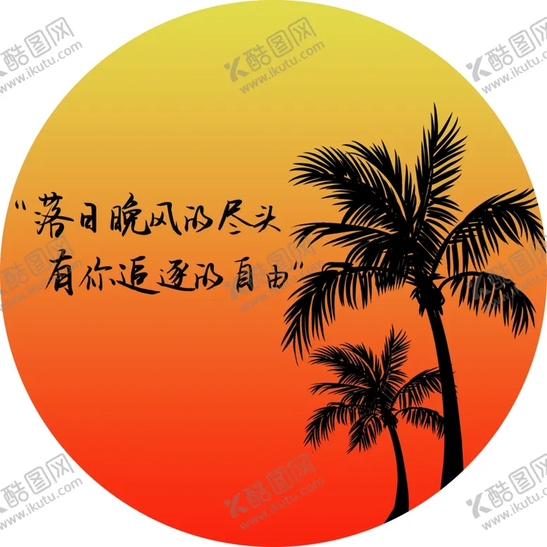 编号：18220503010458168264【酷图网】源文件下载-落日