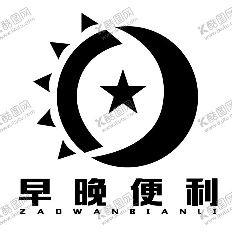 编号：59731702071019158414【酷图网】源文件下载-早晚便利
