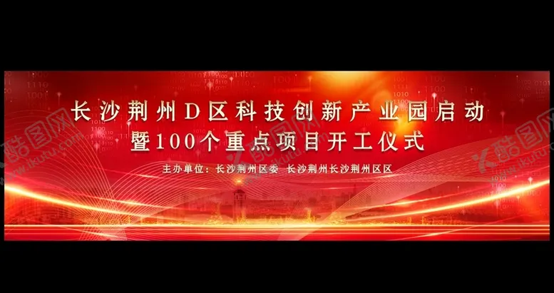 编号：26928605041357448629【酷图网】源文件下载-红色科技会议背景