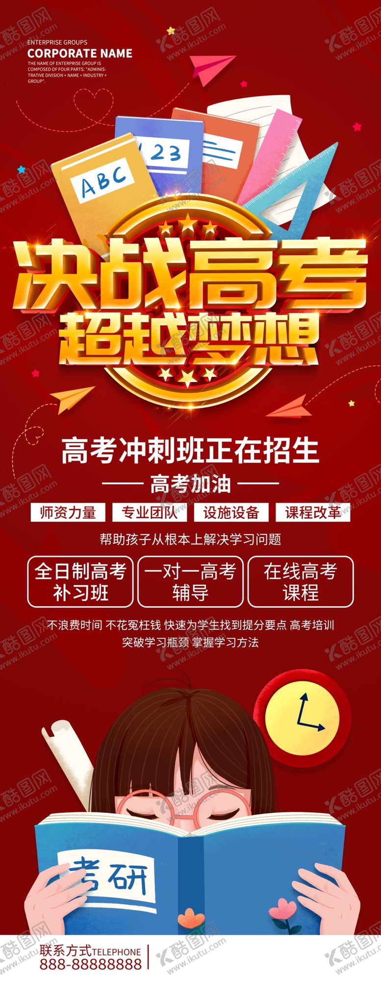 编号：19238609130037122297【酷图网】源文件下载-决战高考