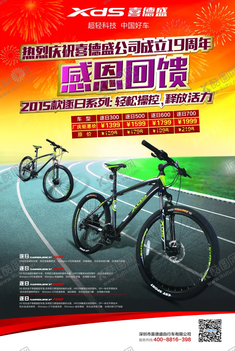 编号：24079402250633516232【酷图网】源文件下载-自行车海报