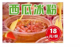 冰粉