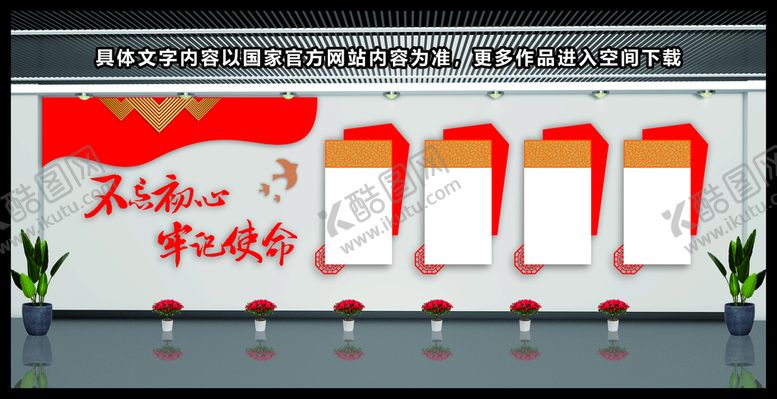 编号：75778412081720087105【酷图网】源文件下载-党建文化墙