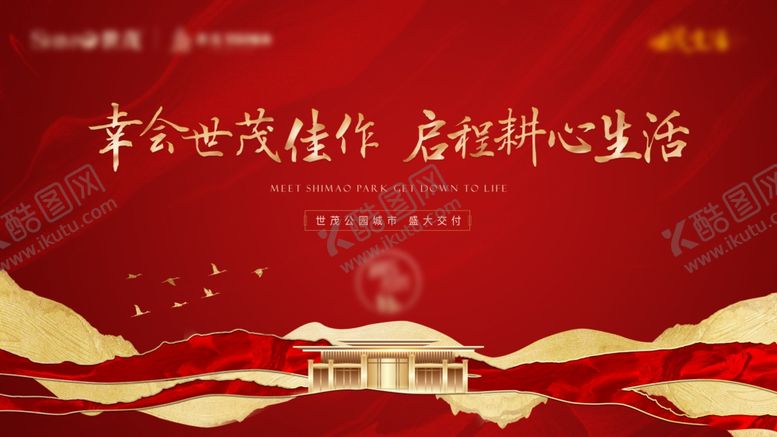 编号：11333911021601372102【酷图网】源文件下载-欢迎业主回家