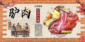 驴肉火锅图片