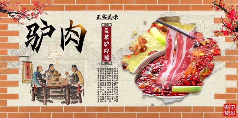 编号：29256905031856427578【酷图网】源文件下载-驴肉火锅