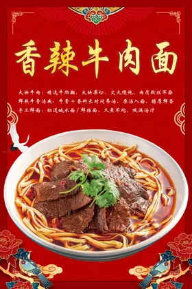牛肉面海报