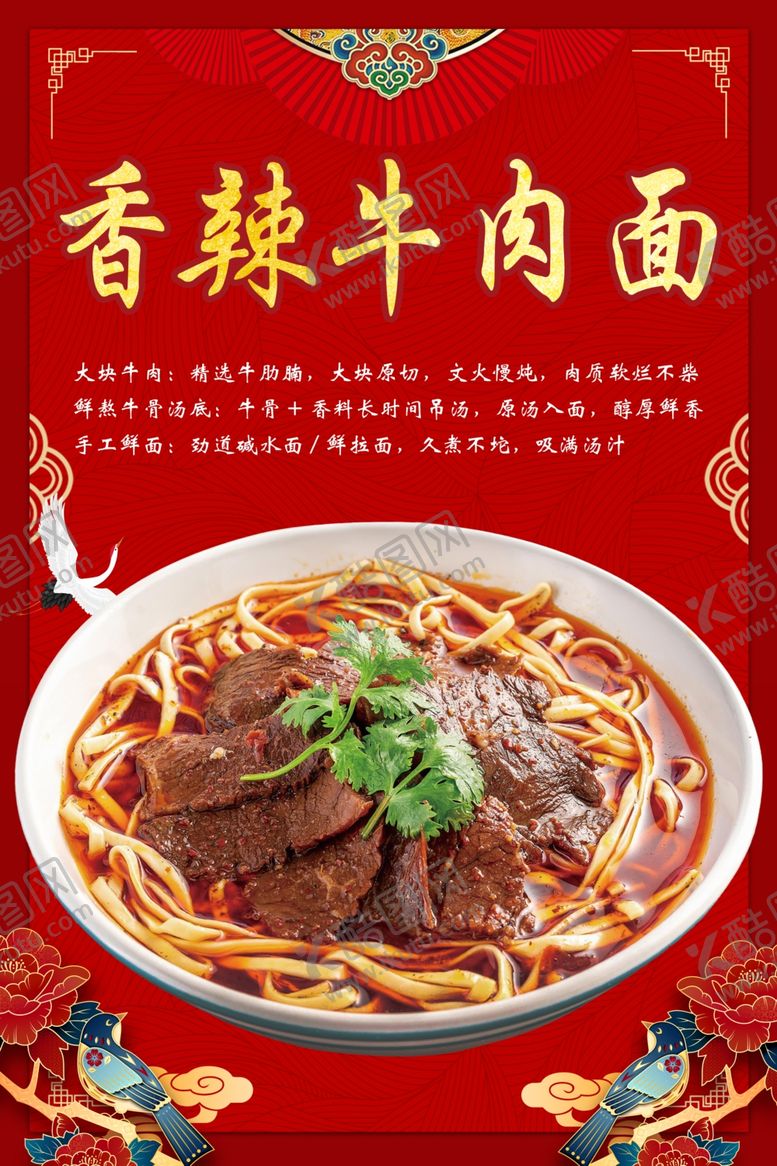 编号：74606106051328473329【酷图网】源文件下载-牛肉面海报