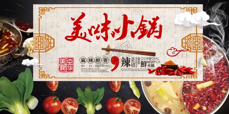 编号：74925904221348532662【酷图网】源文件下载-美味火锅