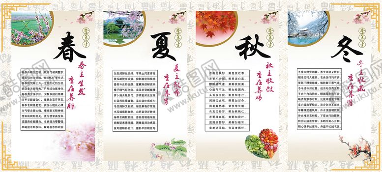 编号：01395709291741507643【酷图网】源文件下载-春夏秋冬养生海报