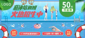 游泳培训班宣传传单海报