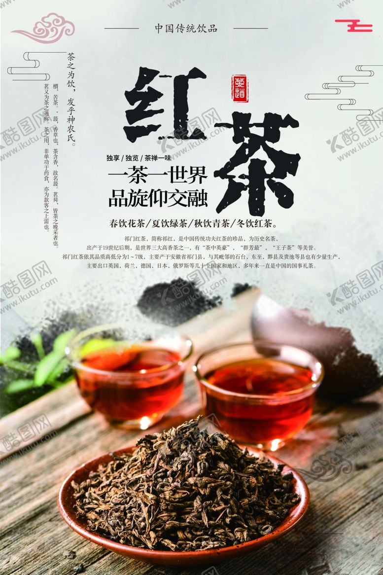 编号：52941010270713544375【酷图网】源文件下载-红茶文化海报