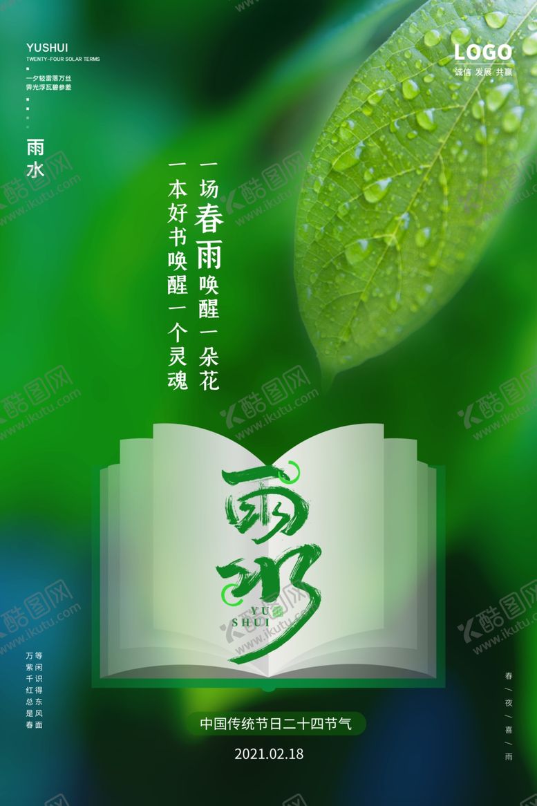 编号：58696804200002416898【酷图网】源文件下载-雨水