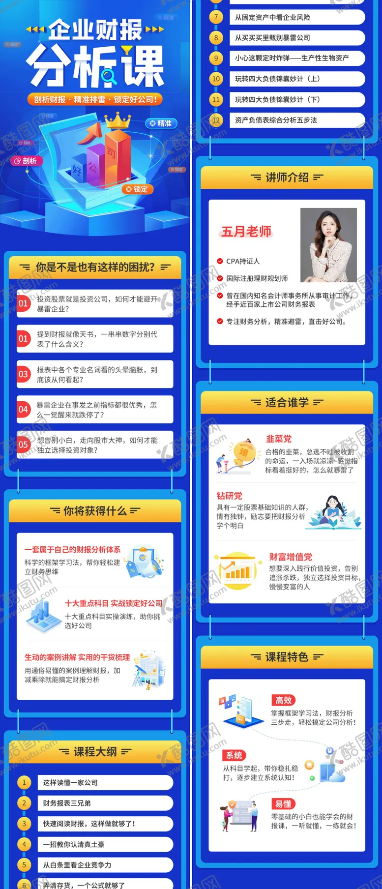 编号：84047411160245595136【酷图网】源文件下载-企业财报分析课H5专题设计