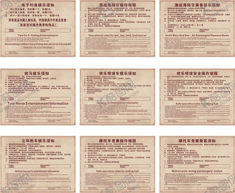 编号：26904901290208588025【酷图网】源文件下载-游乐场娱乐项目须知规程一