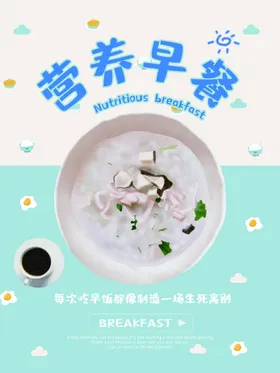 营养早餐