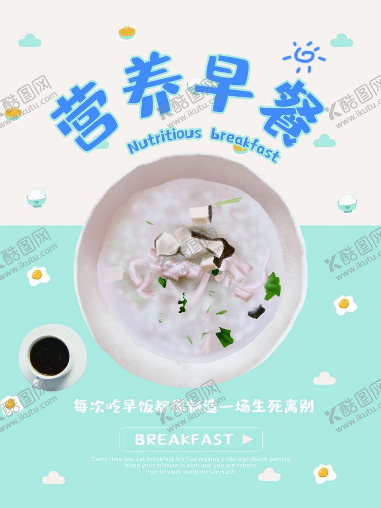 编号：99182209230524464348【酷图网】源文件下载-营养早餐