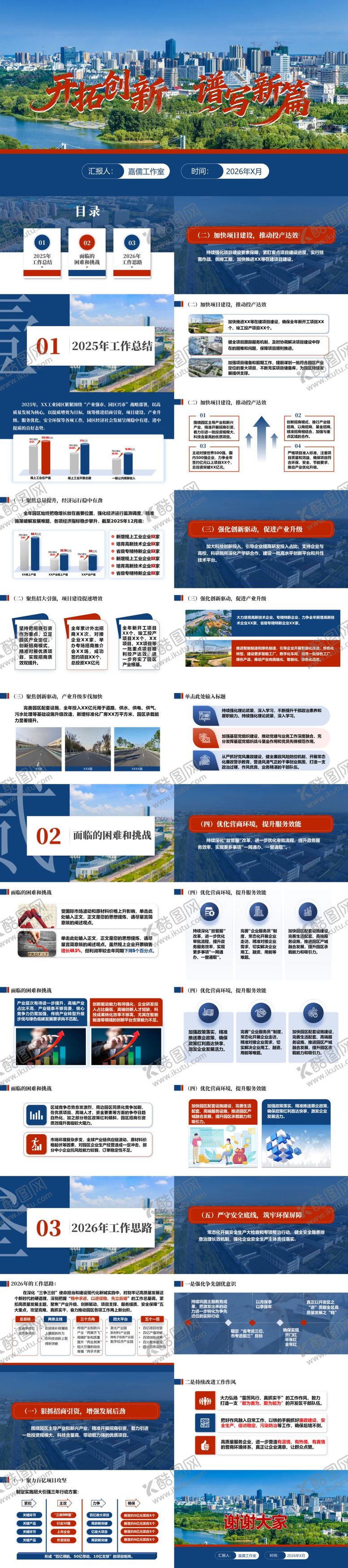 编号：20163202210205542954【酷图网】源文件下载-年终工作总结