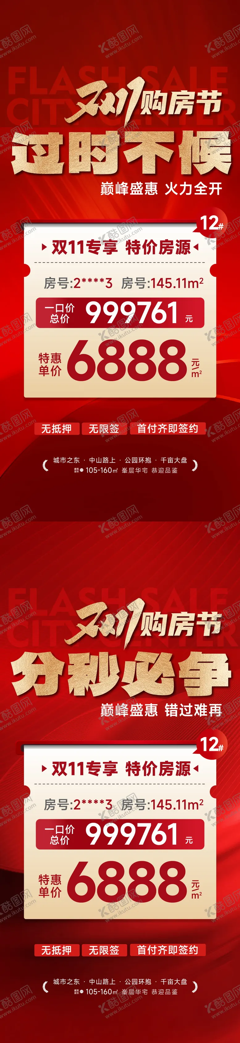 编号：12756312050627082797【酷图网】源文件下载-地产双十一特价房海报