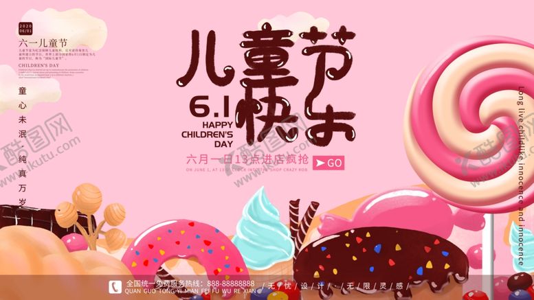 编号：51666107030128446458【酷图网】源文件下载-61儿童节快乐