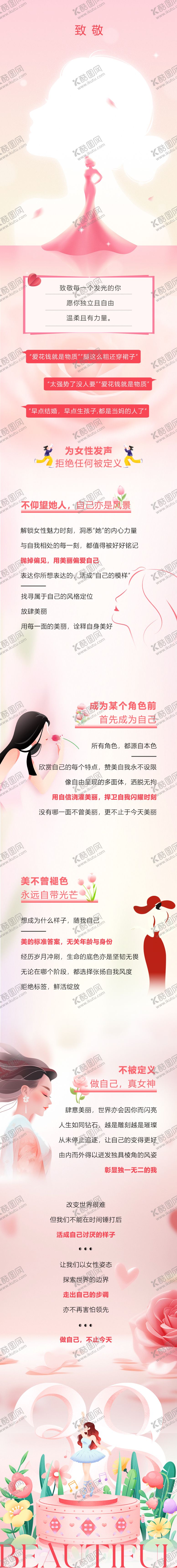 编号：20926403021338173271【酷图网】源文件下载-妇女节长图