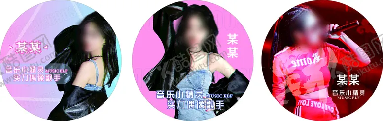 编号：53892709191910504257【酷图网】源文件下载-演唱会手举牌