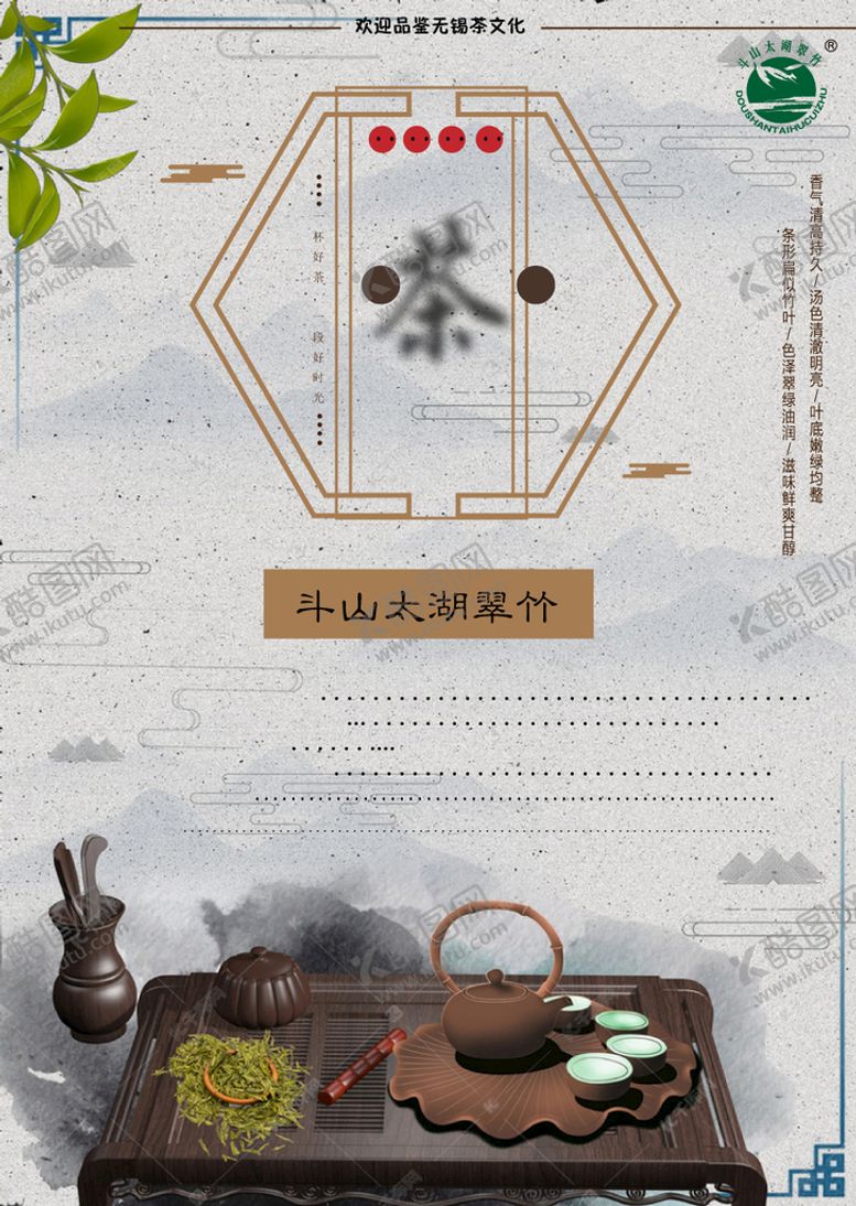 编号：59168309142337172486【酷图网】源文件下载-茶文化山茶茶叶展板