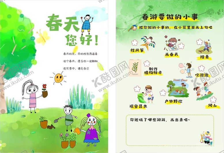编号：47693606292216518582【酷图网】源文件下载-幼儿园卡片
