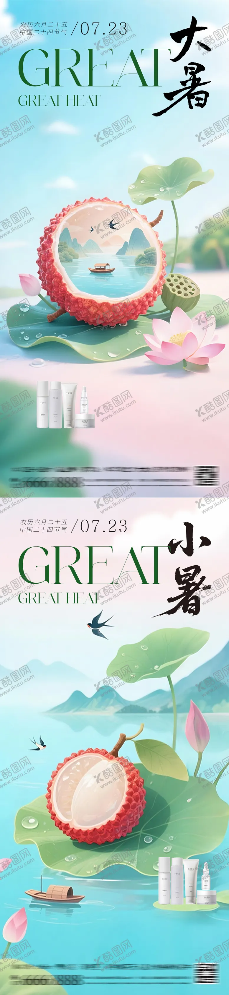 编号：34300606302305048954【酷图网】源文件下载-小暑大暑系列海报
