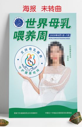 2020世界母乳喂养周