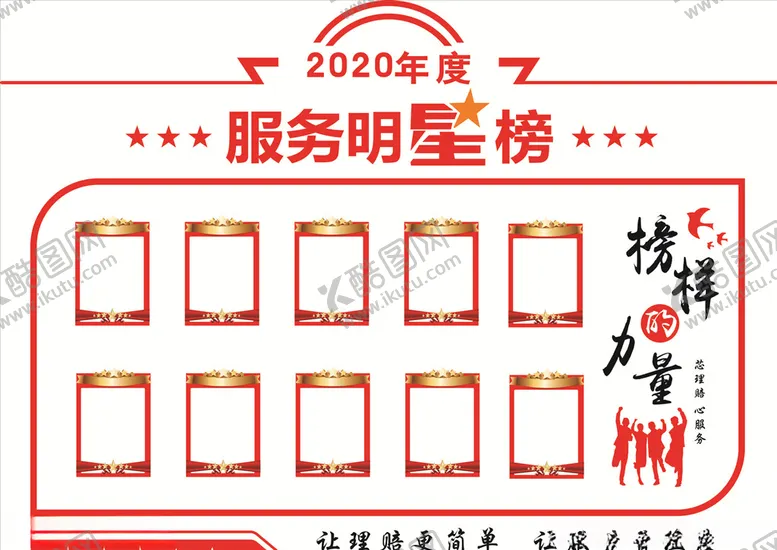 编号：50085206282147106157【酷图网】源文件下载-服务明星榜