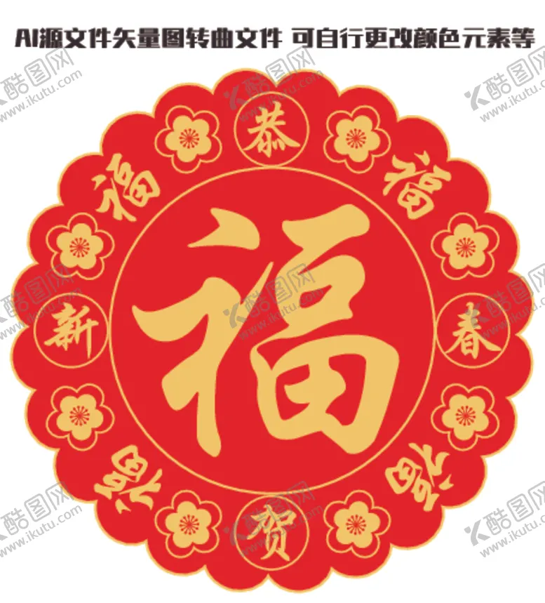 编号：58342912230615447449【酷图网】源文件下载-福字花朵