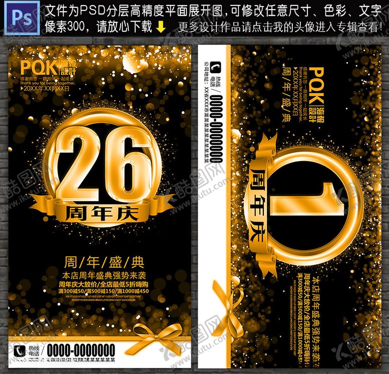 编号：50374007141509565296【酷图网】源文件下载-周年庆海报