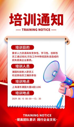 医美培训通知海报