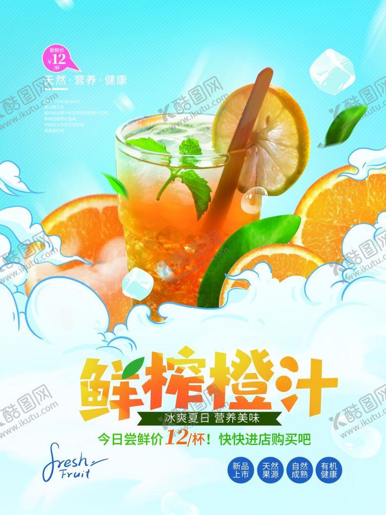 编号：88577301262123243579【酷图网】源文件下载-水果海报  饮品海报