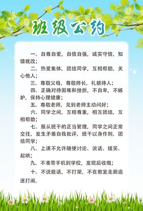 班级公约文化墙校园文化建设教室走廊展板