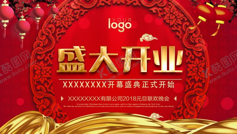 编号：40959009110203567104【酷图网】源文件下载-开业背景