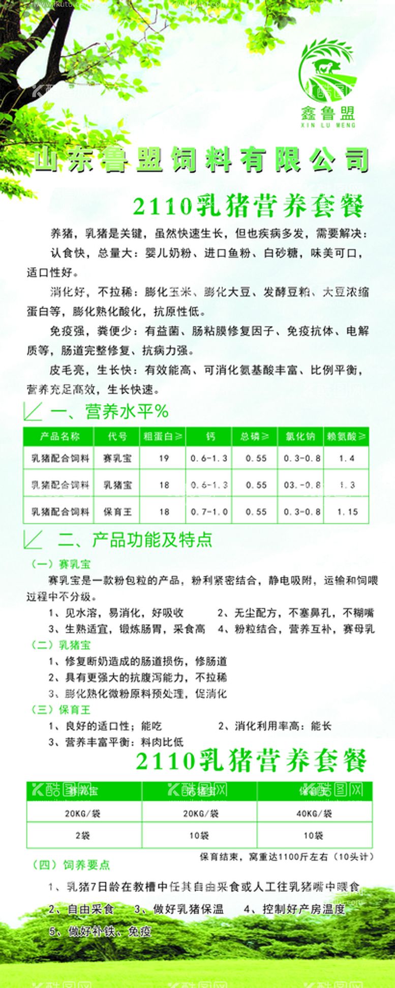 编号：64931810031655319246【酷图网】源文件下载-猪饲料 养猪场展架