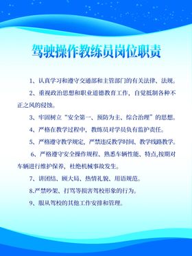 驾驶操作教练员岗位职责