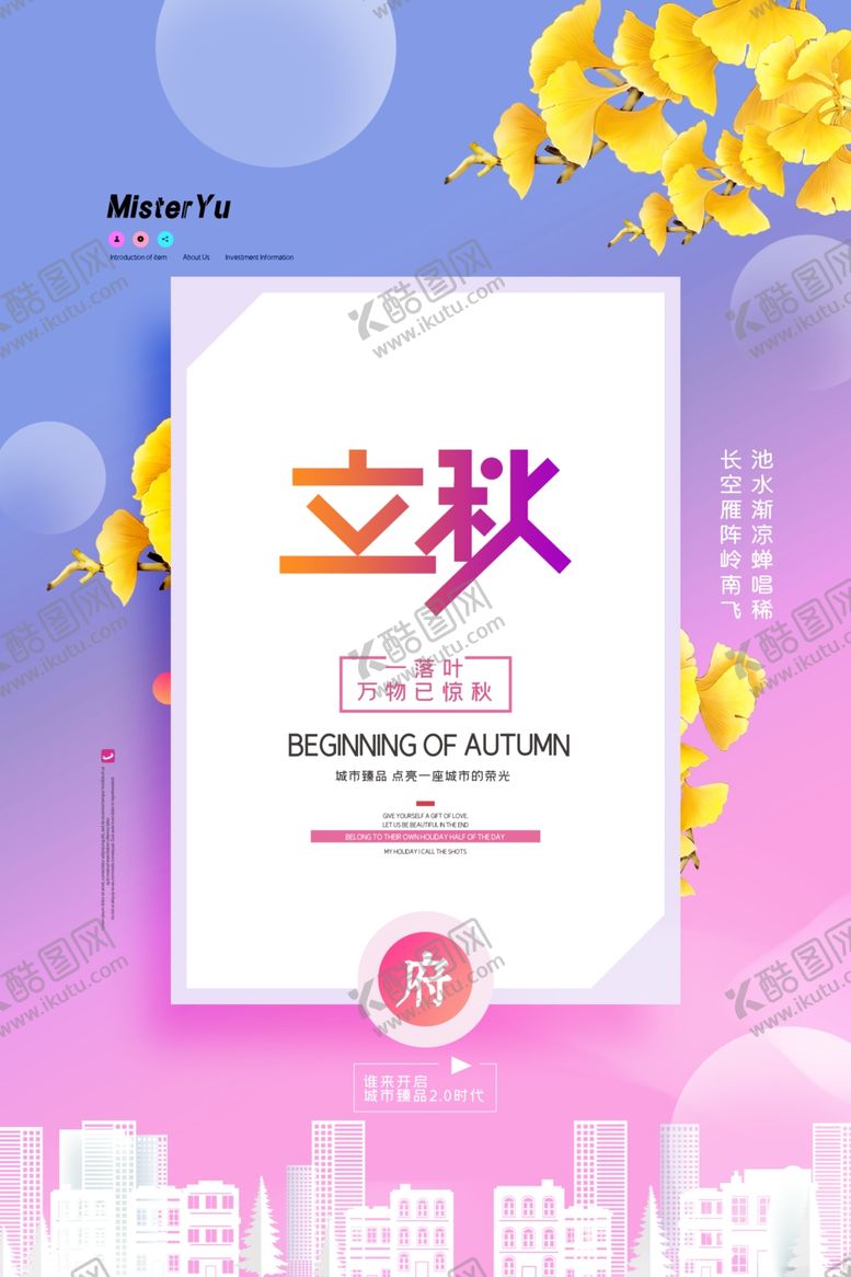 编号：54425305110832366888【酷图网】源文件下载-立秋
