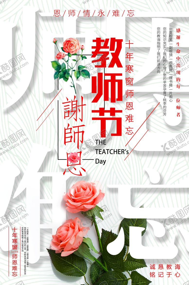 编号：21566110260727101682【酷图网】源文件下载-教师节